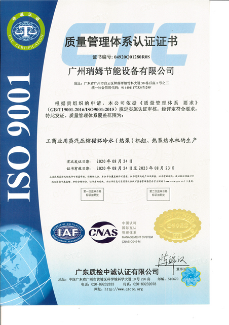 4.广州瑞姆节能设备有限公司ISO证书_00