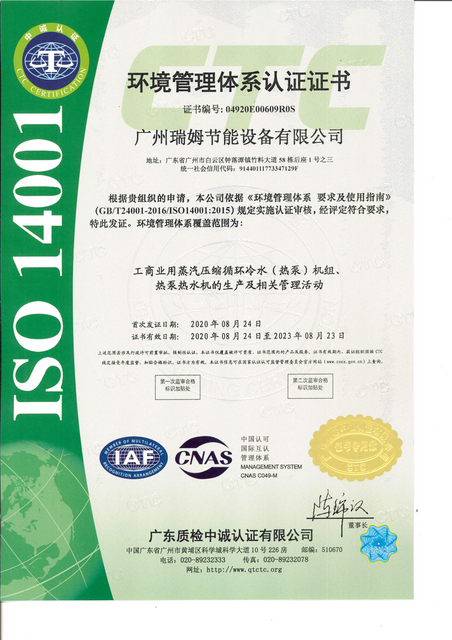 3广州瑞姆节能设备有限公司ISO证书_02
