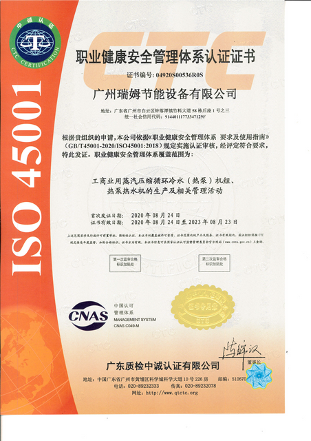 2广州瑞姆节能设备有限公司ISO证书_04